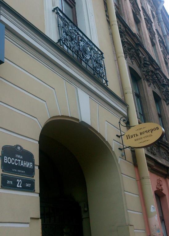 五晚住宿加早餐酒店 聖彼得堡 外观 照片